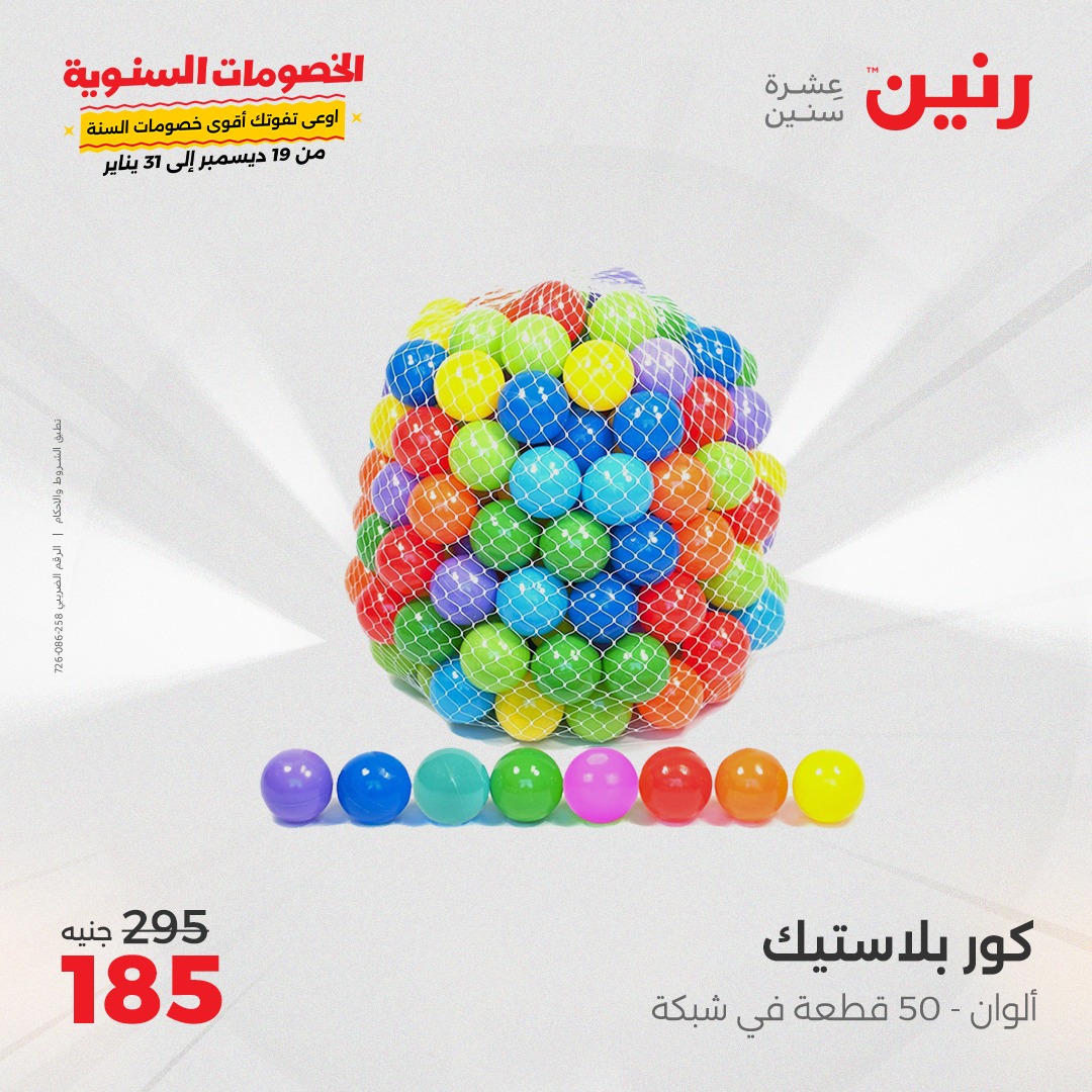 raneen offers from 24dec to 25dec 2024 عروض رنين من 24 ديسمبر حتى 25 ديسمبر 2024 صفحة رقم 34